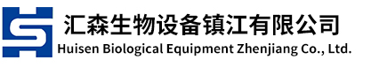 金沙集团1862cc成色生物设备镇江有限公司
